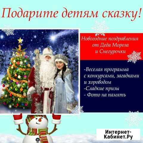 Дед мороз и снегурочка Набережные Челны - изображение 1