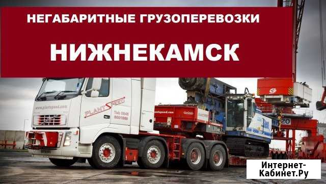 Негабаритные грузоперевозки Нижнекамск - изображение 1