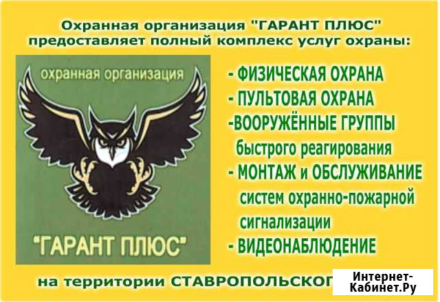 Охрана Невинномысск - изображение 1