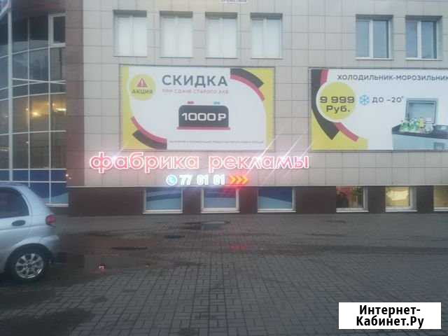 Яркие Буквы #Вывески#Бегущие строки #Баннера Белгород - изображение 1