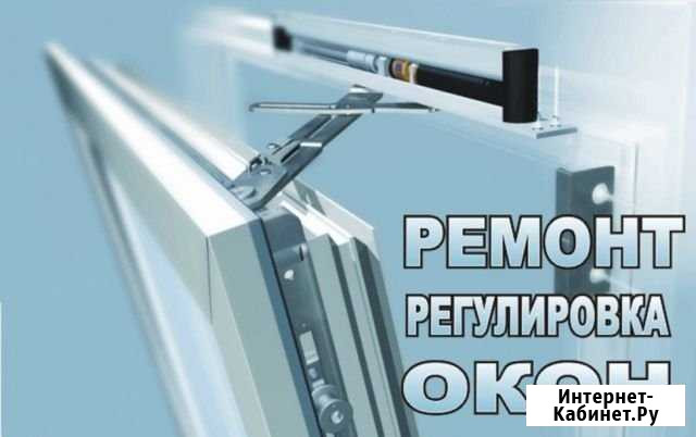 Ремонт окон и дверей Армавир - изображение 1