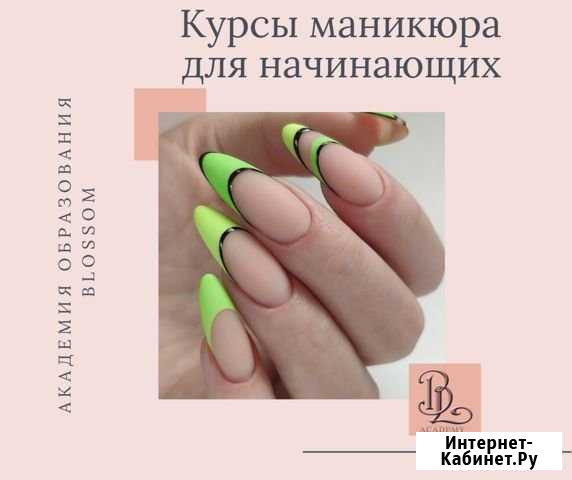 Курсы для начинающих мастеров маникюра и педикюра Москва - изображение 1