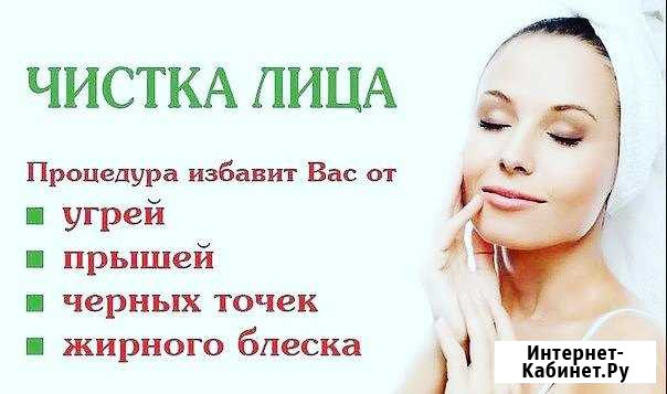 Чистка лица Волгоград - изображение 1