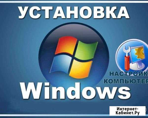 Установка виндоус 7 8 10 Барнаул - изображение 1