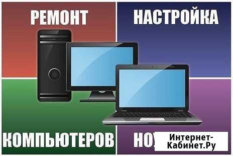 Настройка, обслуживание, ремонт компьютеров Волжский Волгоградской области - изображение 1