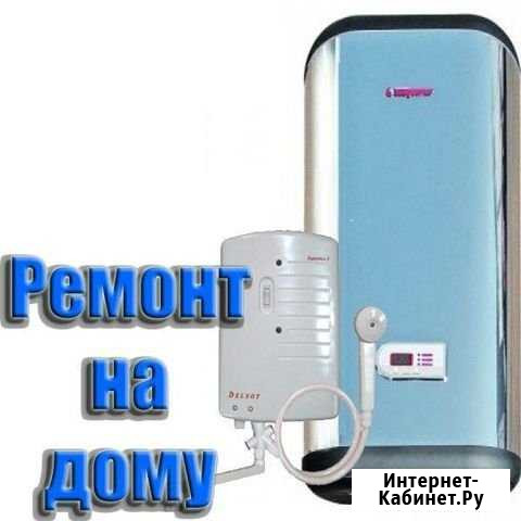 Ремонт бойлеров и электрических водонагревателей Волгоград - изображение 1