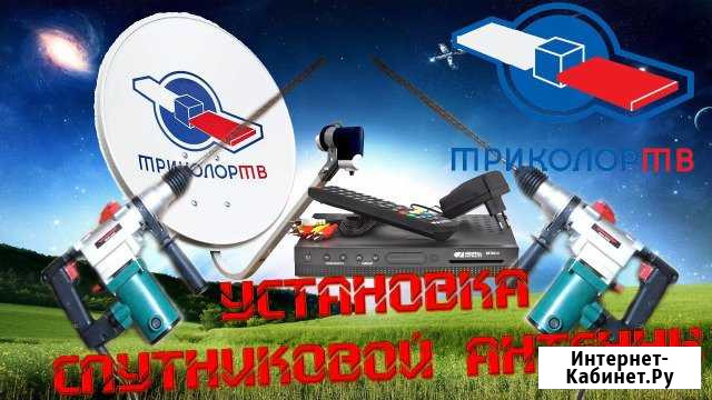 Установка Триколор, НТВ+, эфирных антенн Владикавказ - изображение 1