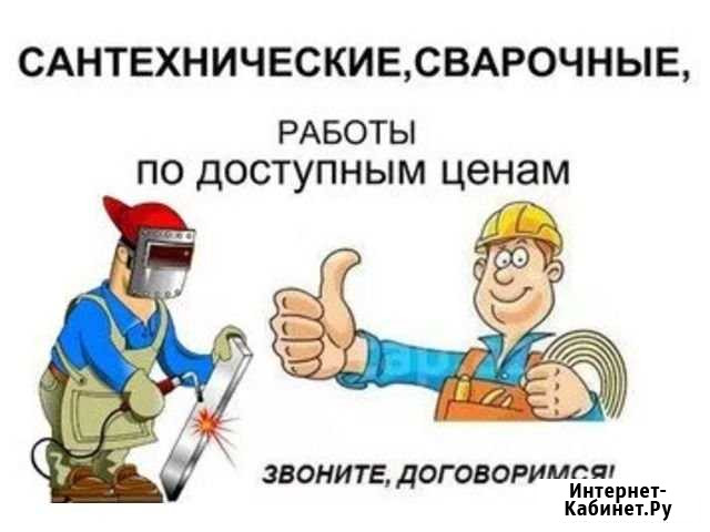 Сантехник-сварщик Ульяновск - изображение 1