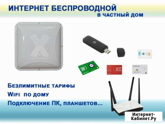 Безлимитный беспроводной интернет Нижний Новгород - изображение 1