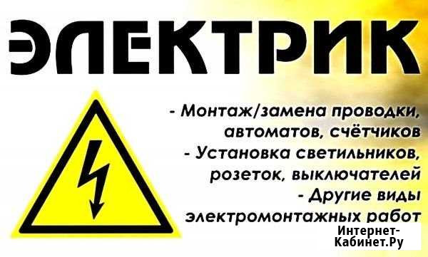 Электрик.Бригада электриков. Электромонтажные рабо Чебоксары - изображение 1