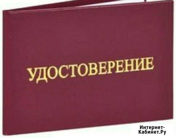 Корочки по рабочим специальностям Сургут - изображение 1