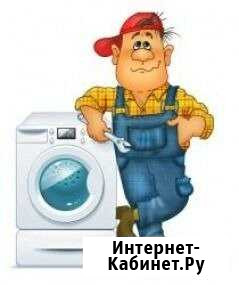 Ремонт стиральных машин и электроплит Барнаул - изображение 1