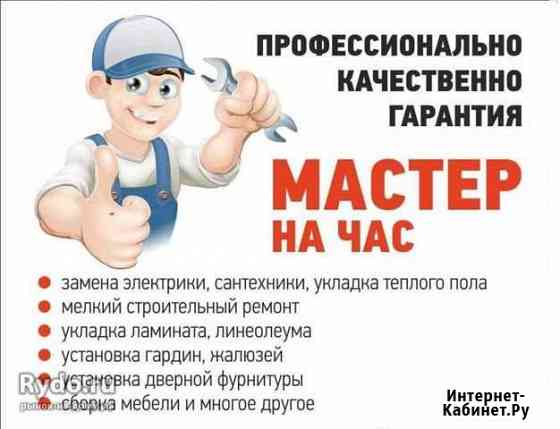 Мастер на час Норильск
