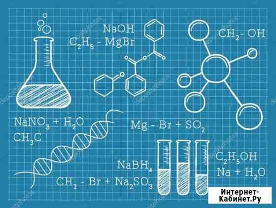 Репетитор по химии Муром
