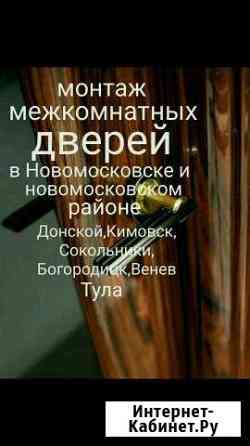 Установка межкомнатных дверей Новомосковск