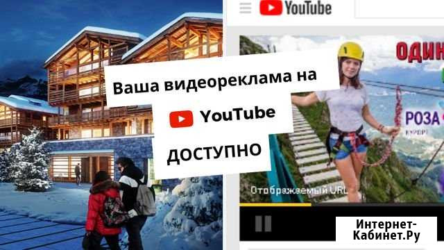 Реклама на YouTube Новосибирск - изображение 1