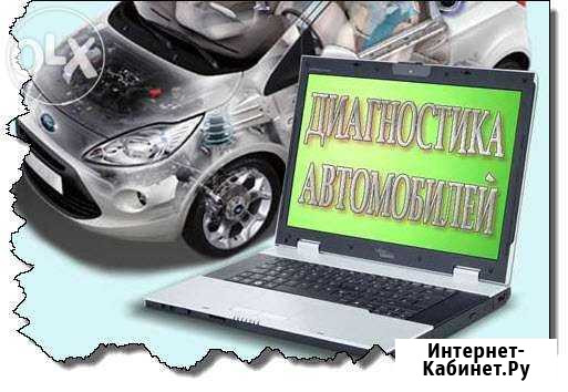 Автодиагностика и Чиптюнинг Великий Новгород - изображение 1