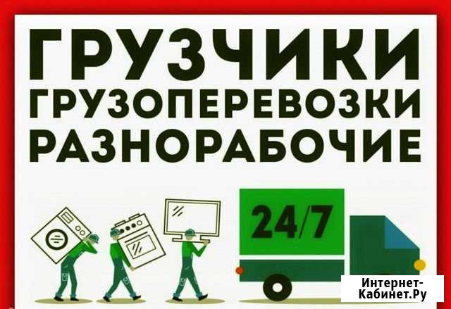 Грузчики.Разнорабочие Новокузнецк - изображение 1
