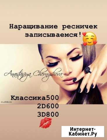 Наращивание ресниц Курган - изображение 1