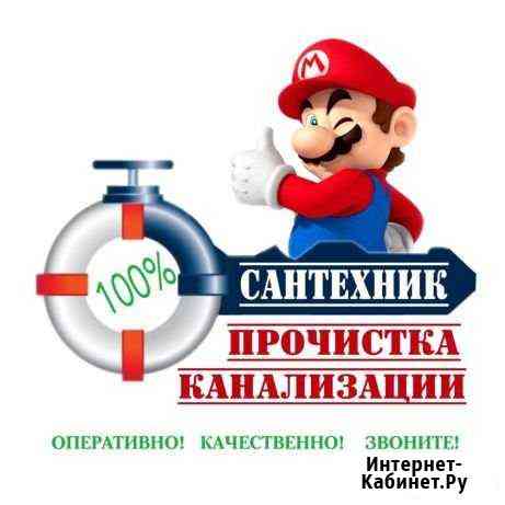 Прочистка канализации Темрюк Темрюк