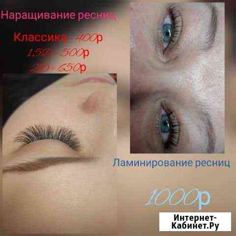 Наращивание ресниц. Ламинирование ресниц Усть-Илимск