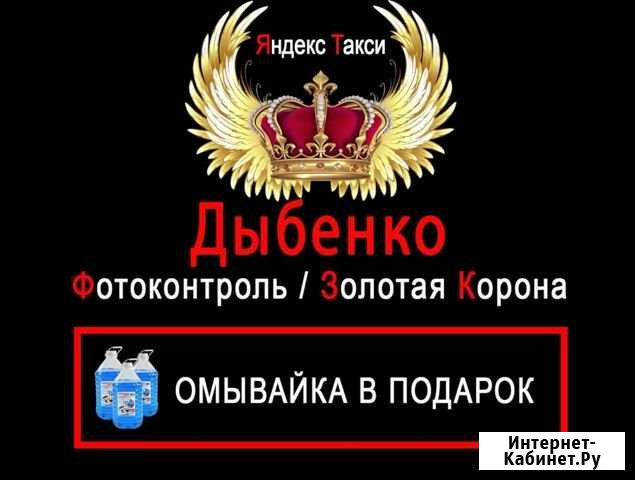 Золотая Корона такси, приоритет в заказах, фотокон Санкт-Петербург - изображение 1