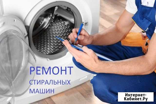 Ремонт стиральных машин, микроволновок, пылесосов Волгоград - изображение 1