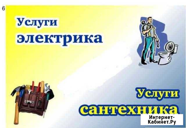 Сантехник-электрик Курск - изображение 1