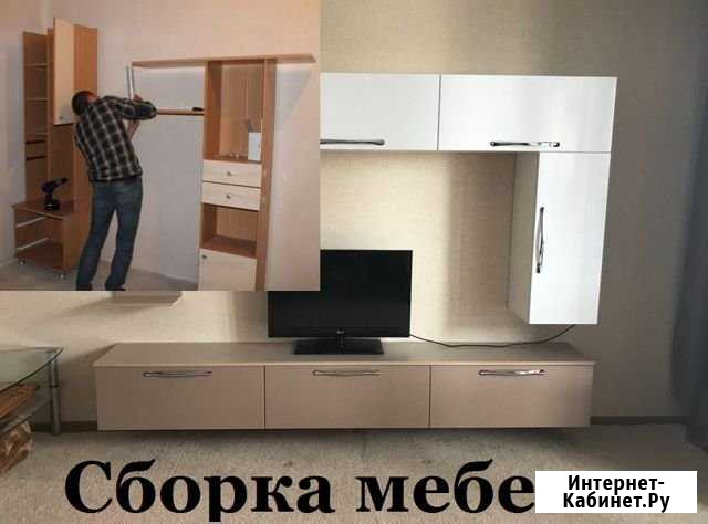 Сбока монтаж мебели Челябинск - изображение 1