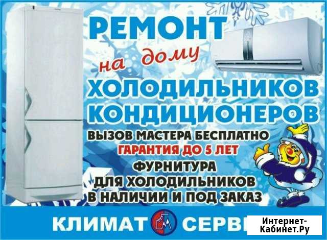 Ремонт холодильников на дому Прокопьевск - изображение 1