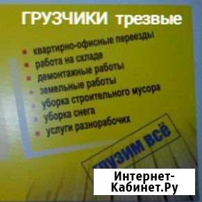 Грузчики адекватные Новокузнецк - изображение 1