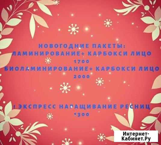 Ламинирование ресниц Лобня - изображение 1