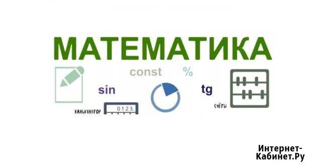 Репетитор по математике (алгебре, геометрии) Волгоград - изображение 1