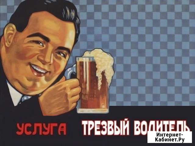 Услуга Трезвый водитель Вологда - изображение 1
