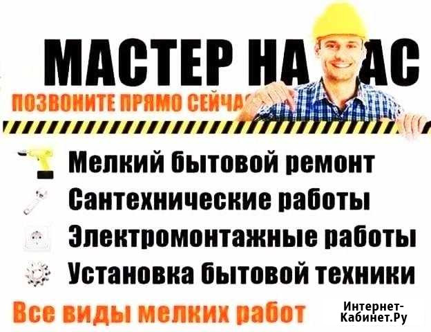 Мастер на час Одинцово - изображение 1