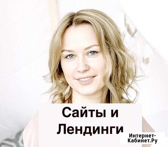 Разработка Лендингов и сайтов компаний Казань - изображение 1
