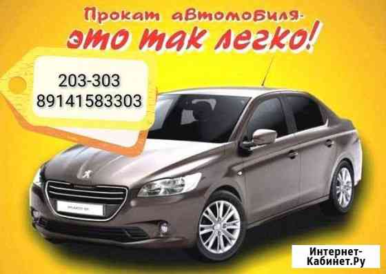 Аренда авто Хабаровск