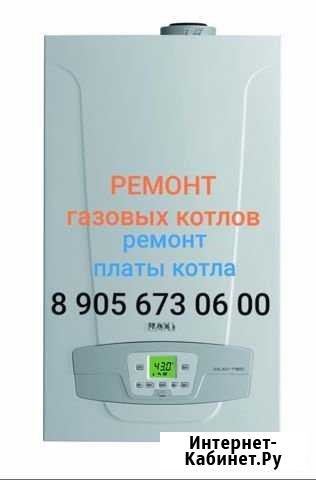 Ремонт котлов, платы котла Белгород - изображение 1