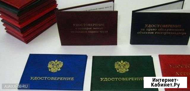 Дистанционное обучение. Корочки. Удостоверения Красноярск - изображение 1