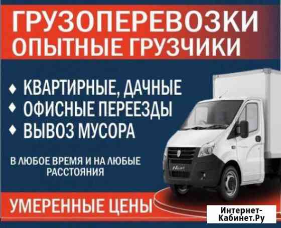 Грузоперевозки 4 метра Соликамск