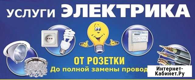 Электрик Усинск - изображение 1
