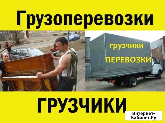 Грузчики + газель Йошкар-Ола - изображение 1