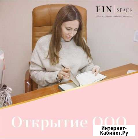 Помогу открыть ооо, внести изменения Ростов-на-Дону - изображение 1
