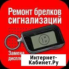 Ремонт брелков сигнализаций Махачкала - изображение 1