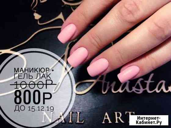 Наращивание ногтей, гель-лак, маникюр Наро-Фоминск