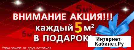 Натяжные Потолки(уют В дом) Балашов
