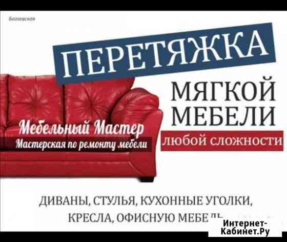 Перетяжка и реставрация мягкой мебели Новосибирск