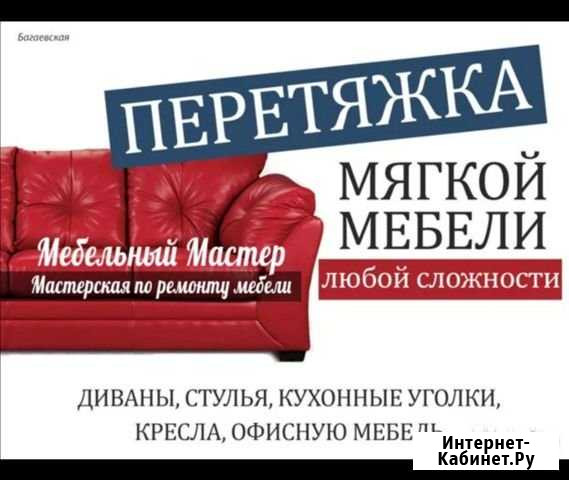Перетяжка и реставрация мягкой мебели Новосибирск - изображение 1
