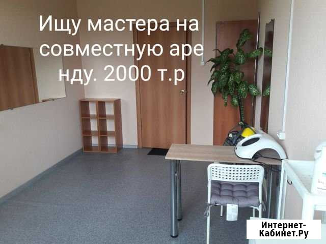 Ищу мастера на совместную аренду Бийск - изображение 1