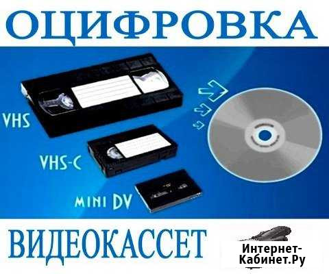 Оцифровка любых видеокассет без монтажа Симферополь - изображение 1